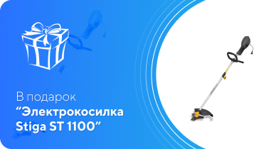 В подарок Электрокосилка Stiga ST 1100  в Ростове-на-Дону